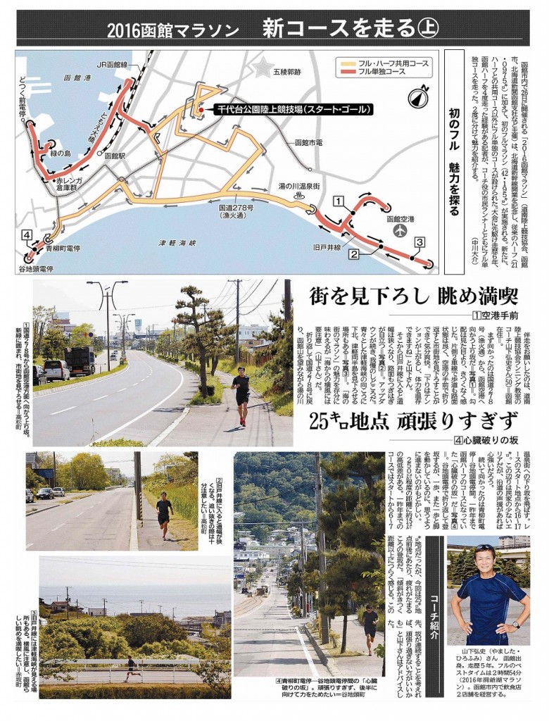 2016函館マラソン 新コースを走る（上）