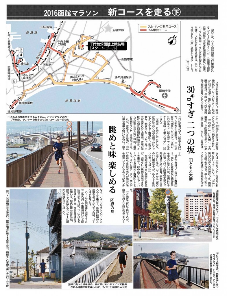 2016函館マラソン 新コースを走る（下）