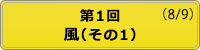 開催状況 第1回