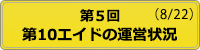 開催状況 第5回