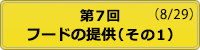 開催状況 第7回