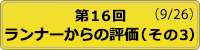 開催状況 第16回