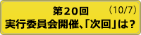 開催状況 第20回