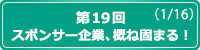 第19回