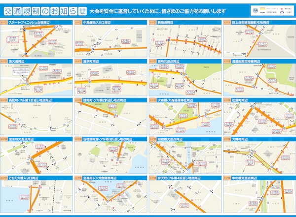 2024函館マラソン交通規制のお知らせ