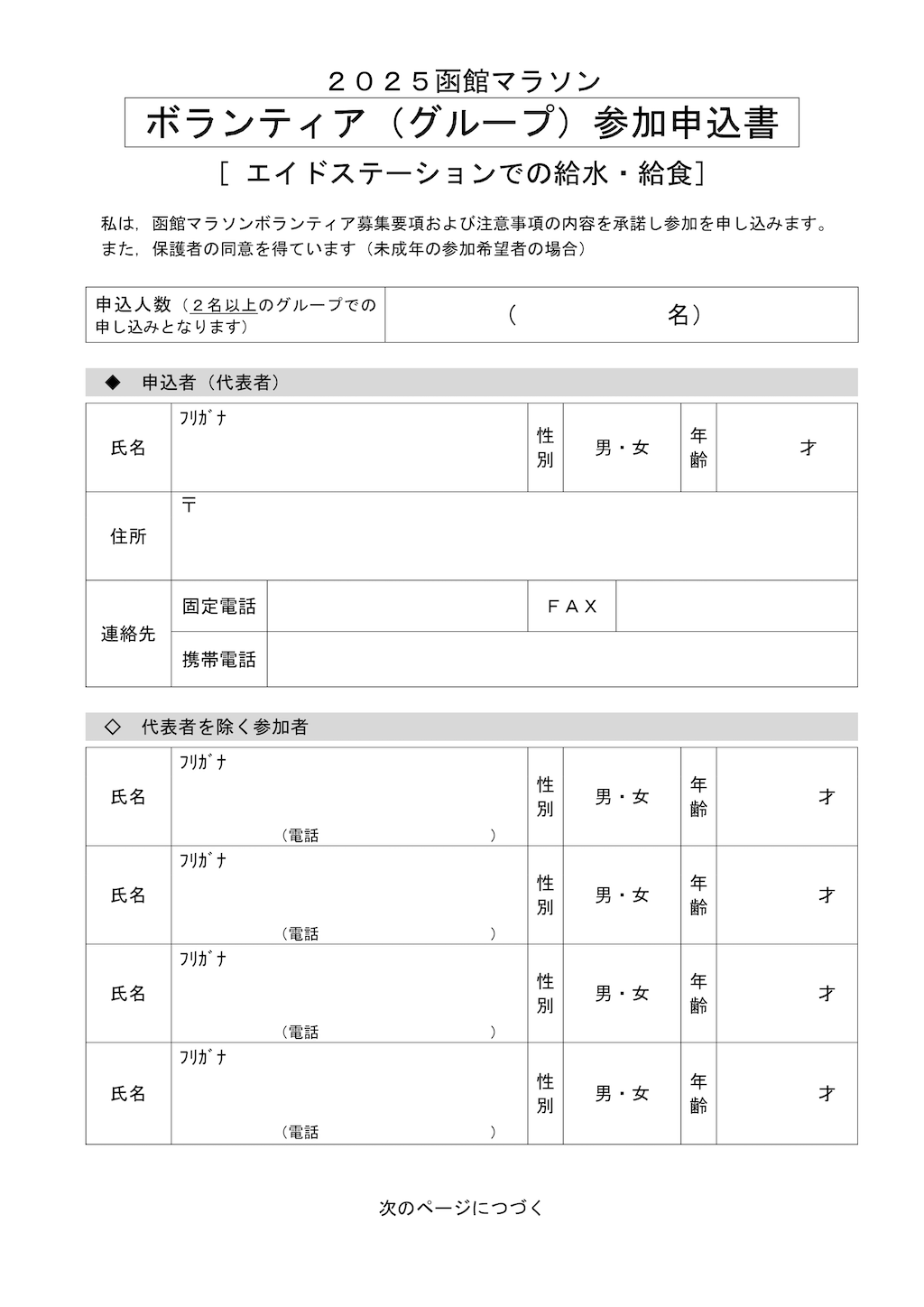 ボランティア参加申込書