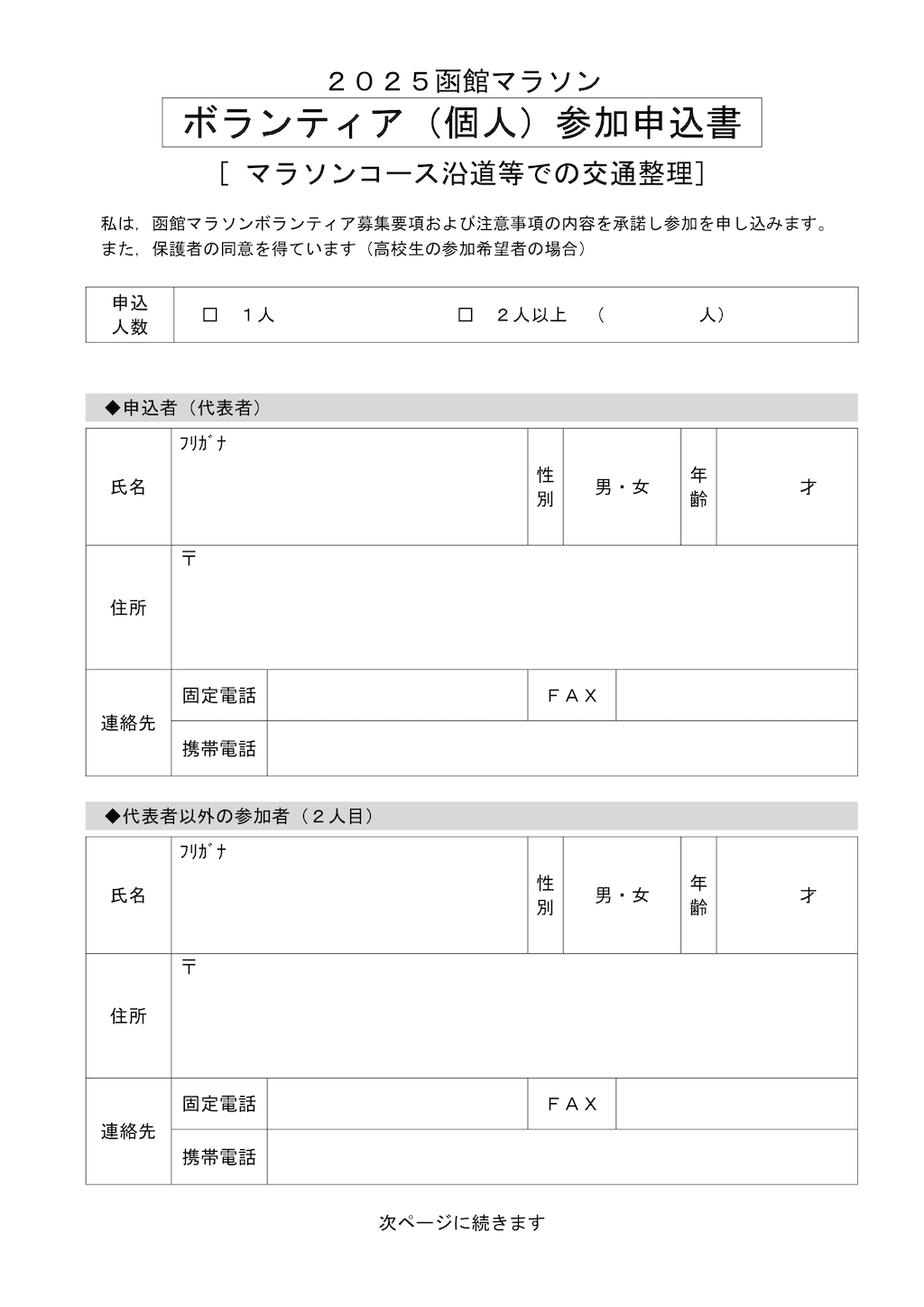 ボランティア参加申込書