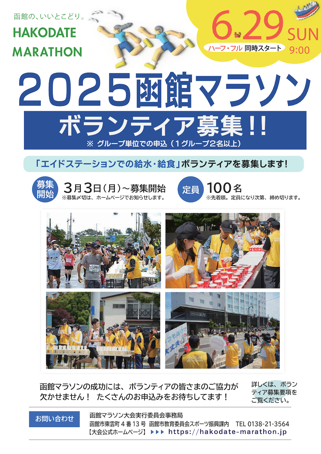 ボランティア募集案内