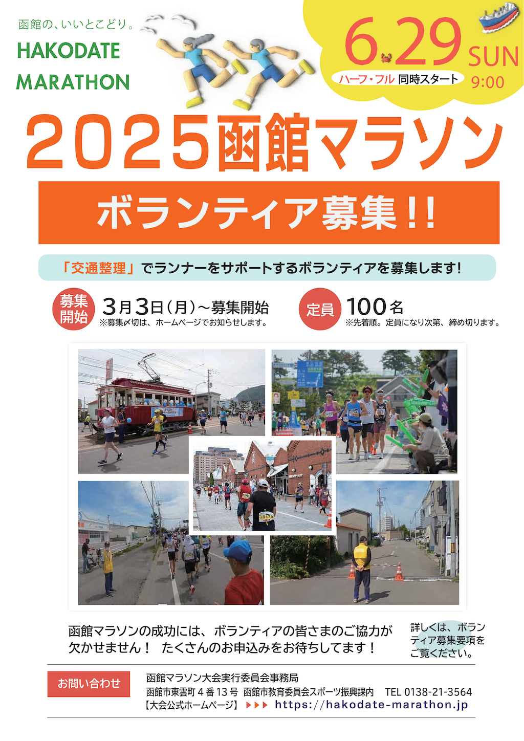 ボランティア募集案内