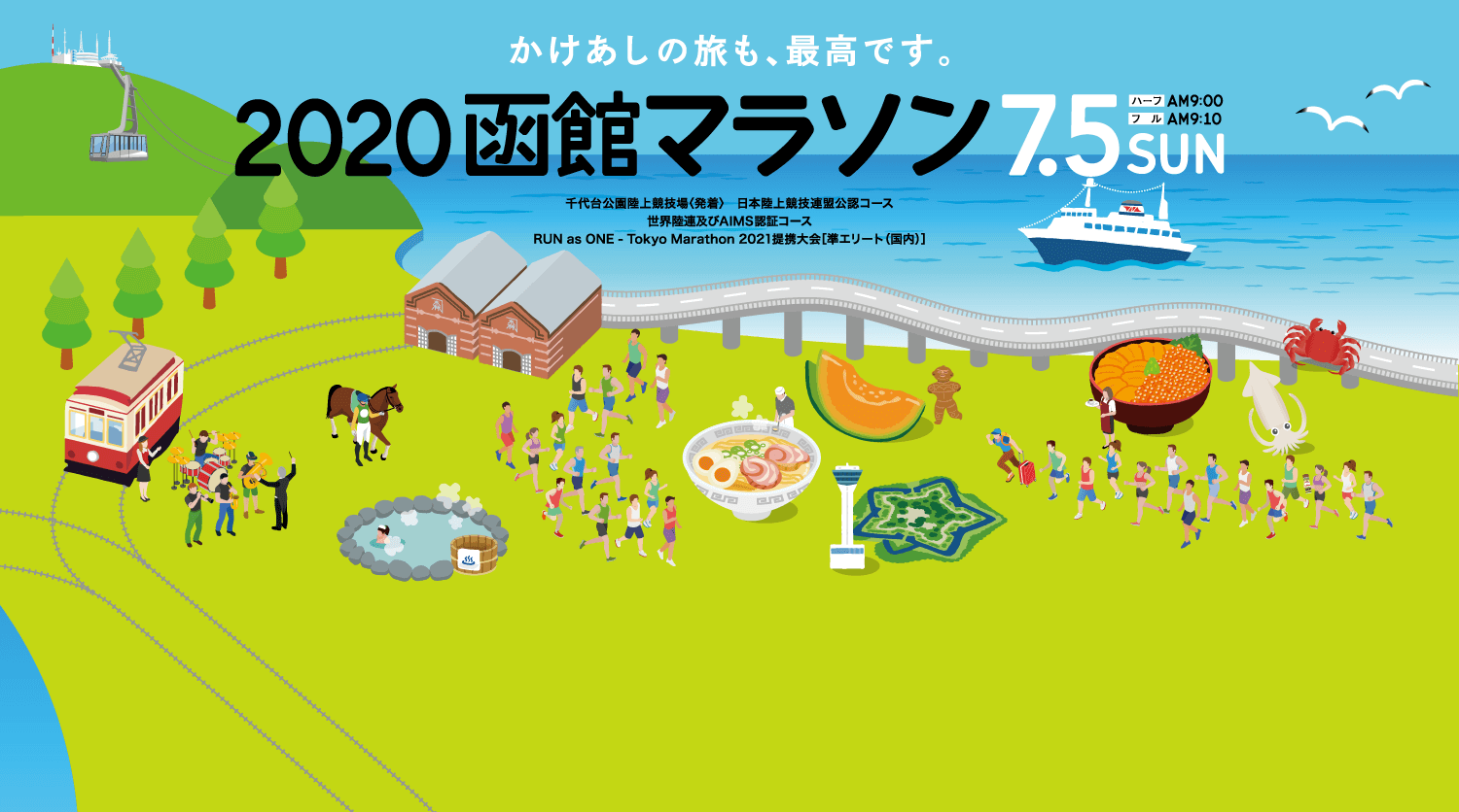 走るたび、このまちが好きになる。