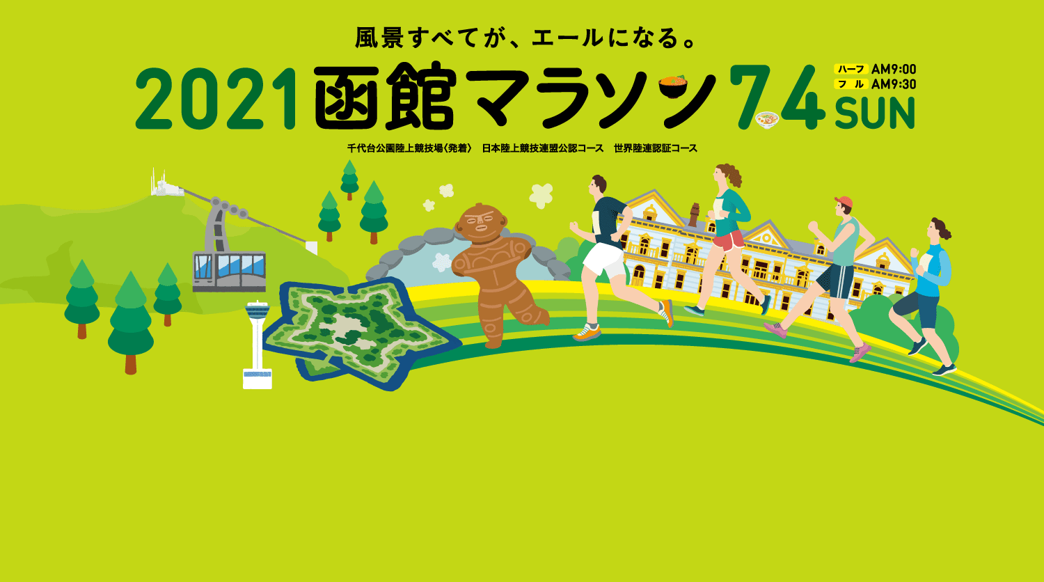 走るたび,このまちが好きになる。