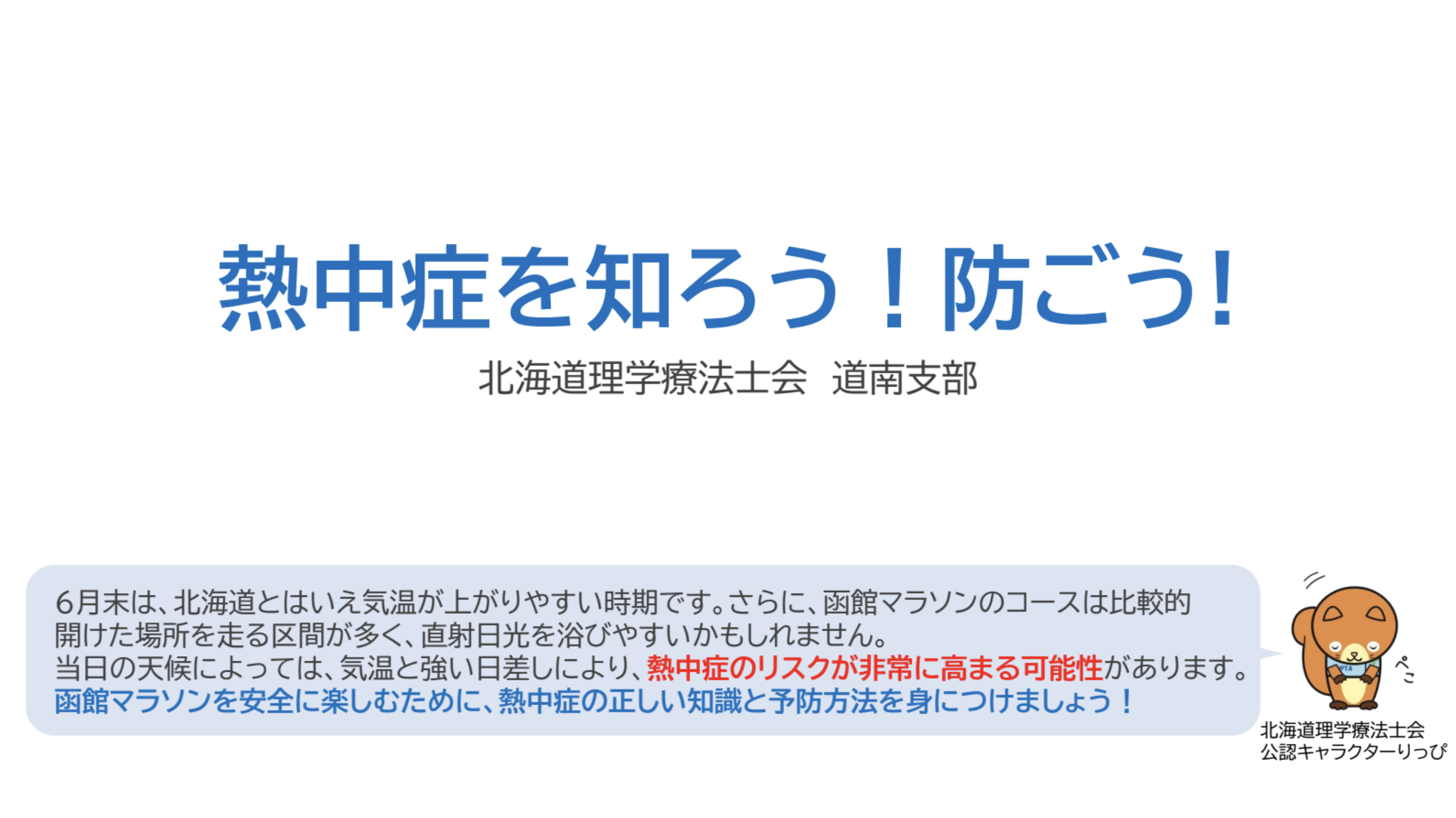 熱中症対策
