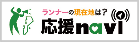 応援navi