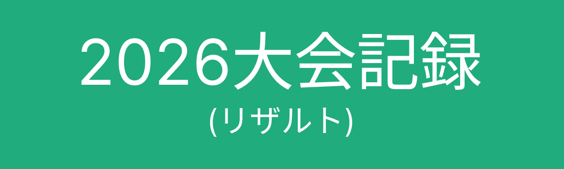 函館マラソン大会結果
