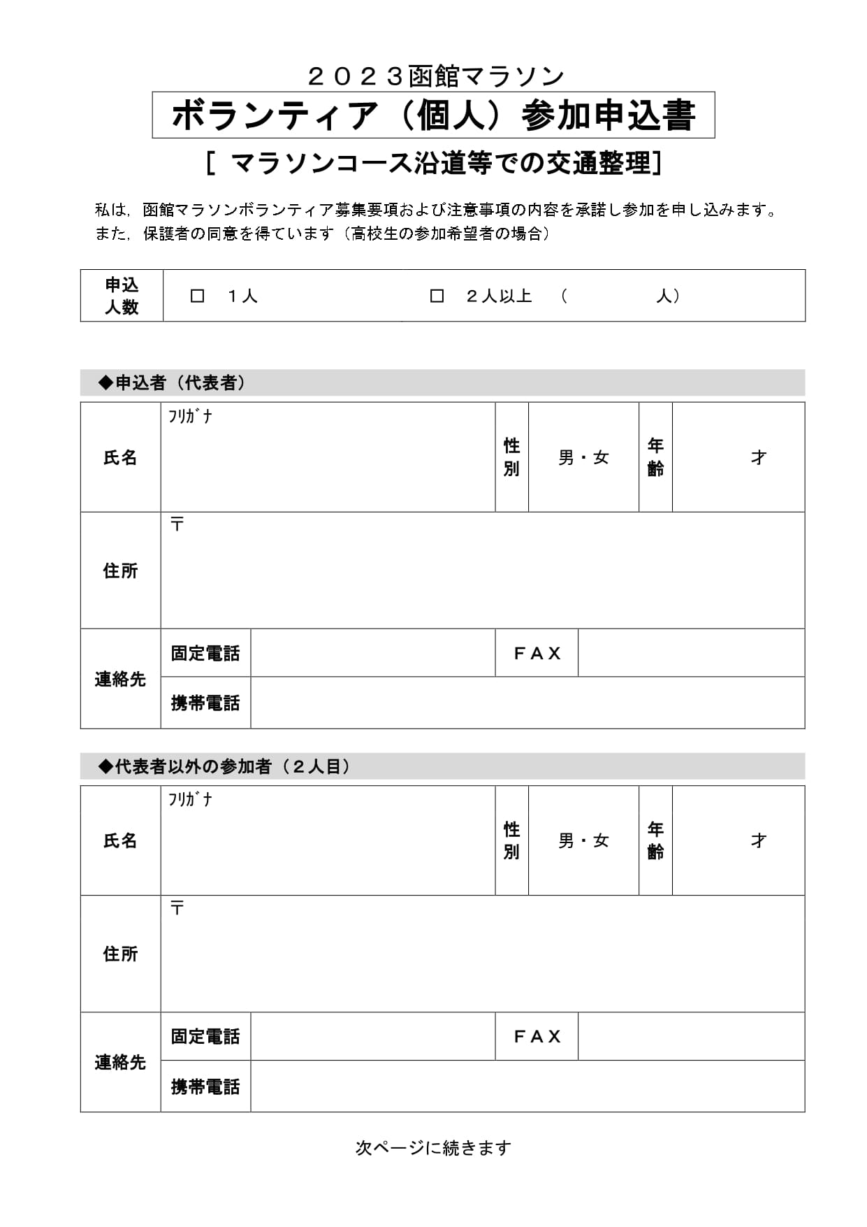 ボランティア参加申込書