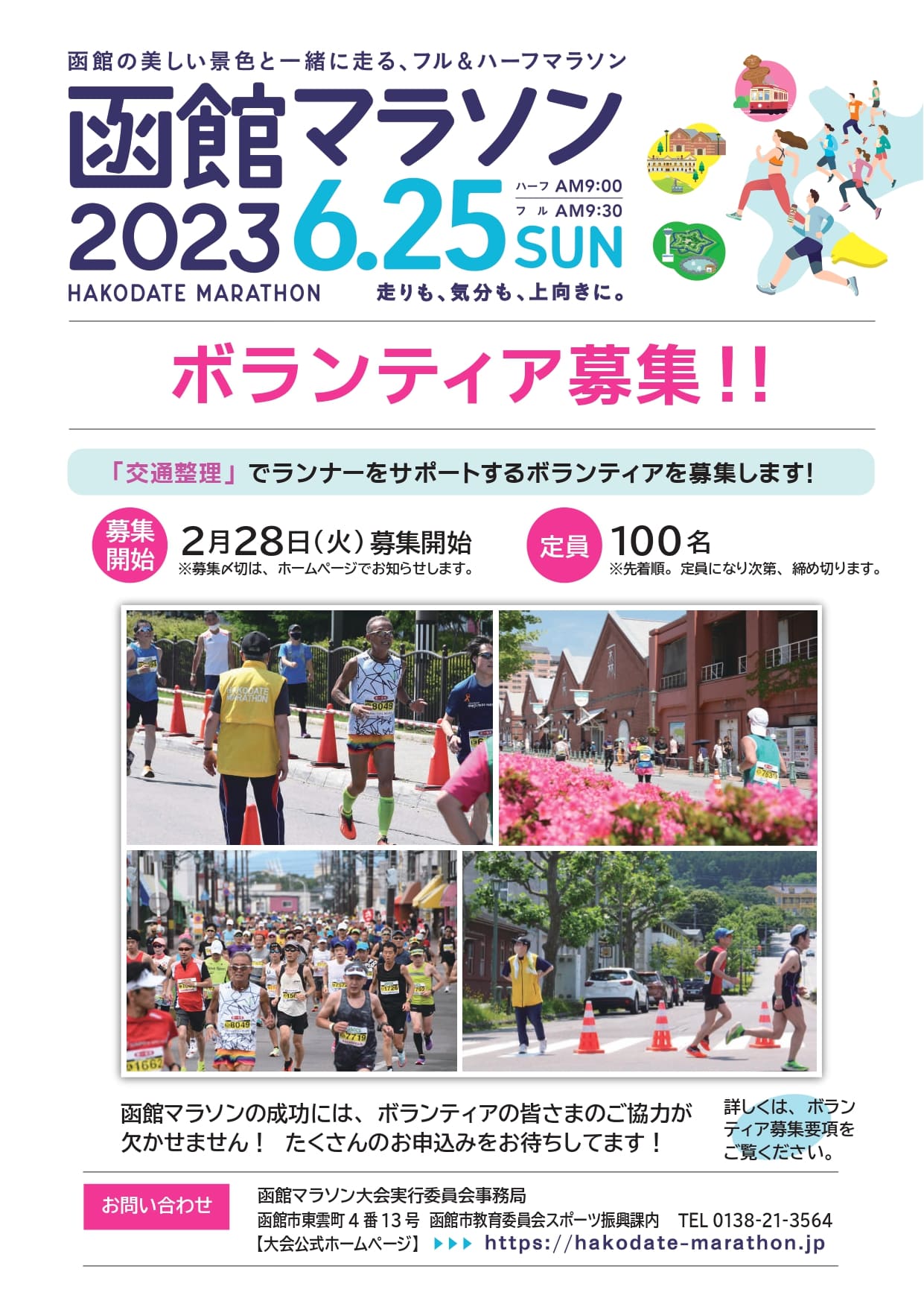 ボランティア募集案内