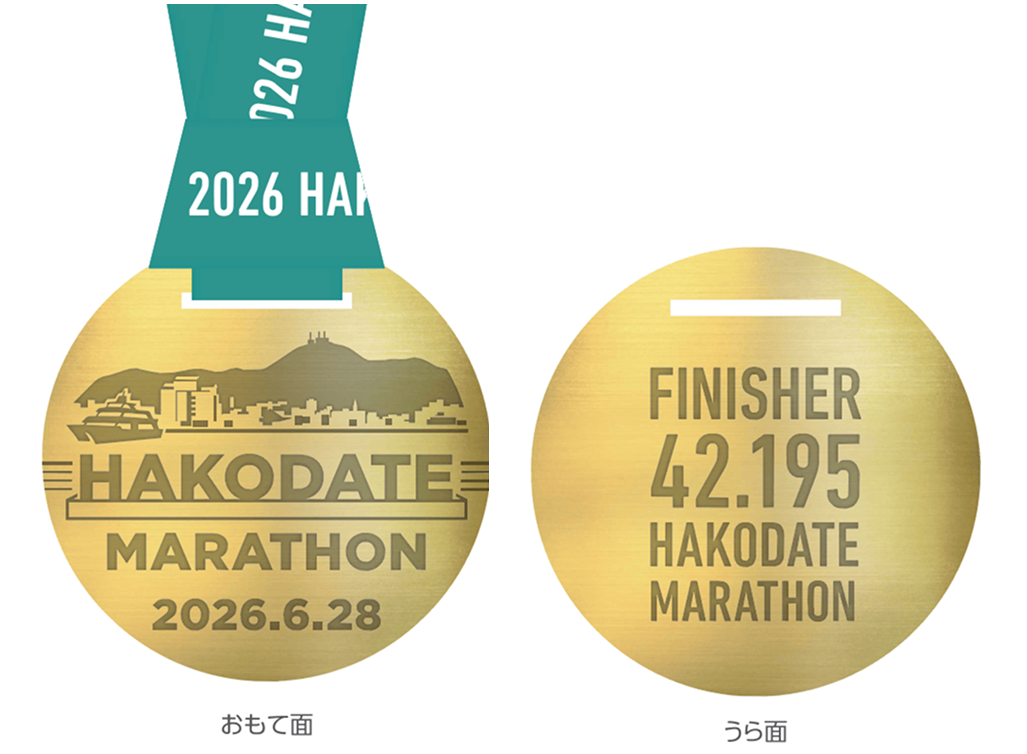 完走メダル