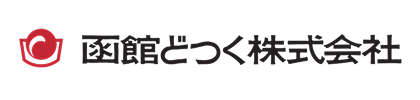 函館どつく(株)